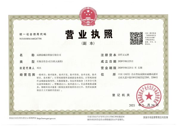 চীন Chengdu Chenxiyu Technology Co., Ltd., সার্টিফিকেশন